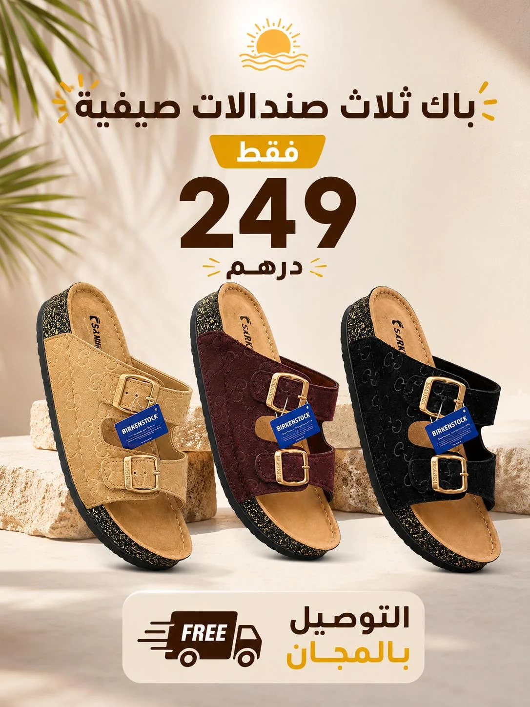 صندالة صيفية نسائية
